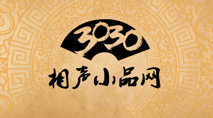 劉寶瑞與馬三立兩位大師的生死之交 3030 周德山 焦德海 趙佩茹 劉寶瑞 馬三立 相聲 相聲大師 3030說  第4張