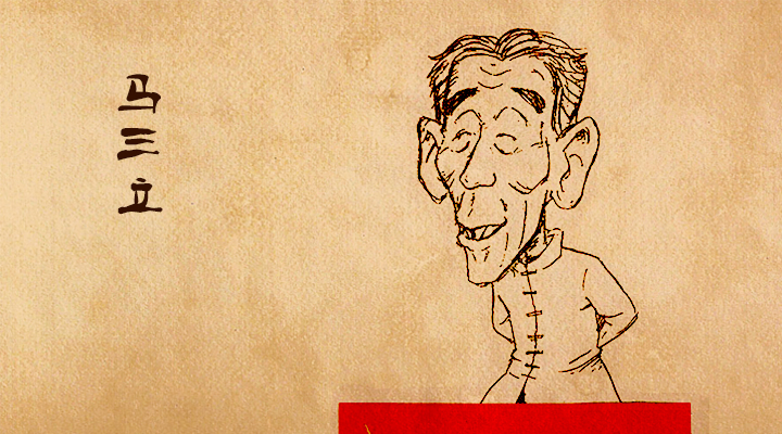 劉寶瑞與馬三立兩位大師的生死之交 3030 周德山 焦德海 趙佩茹 劉寶瑞 馬三立 相聲 相聲大師 3030說  第2張