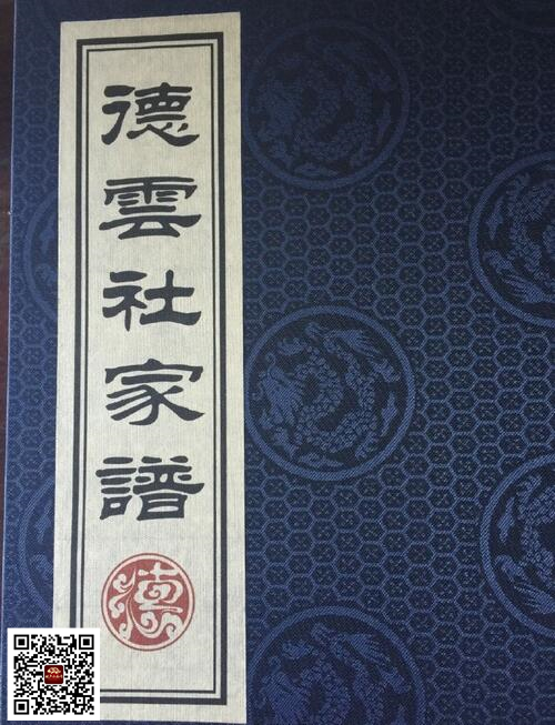 德云社家譜解讀，二云被除名，歐弟在列，內附簡體文字版 郭鶴鳴 郭德綱 歐弟 家譜 德云社 3030說  第1張