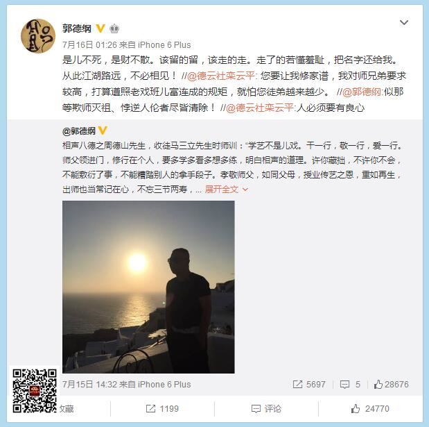 德云社家譜解讀，二云被除名，歐弟在列，內附簡體文字版 郭鶴鳴 郭德綱 歐弟 家譜 德云社 3030說  第2張