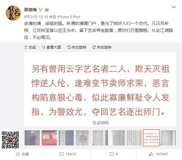 德云社家譜解讀，二云被除名，歐弟在列，內附簡體文字版 郭鶴鳴 郭德綱 歐弟 家譜 德云社 3030說  第3張