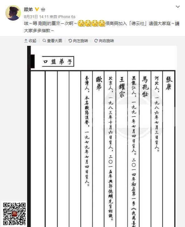 德云社家譜解讀，二云被除名，歐弟在列，內附簡體文字版 郭鶴鳴 郭德綱 歐弟 家譜 德云社 3030說  第5張