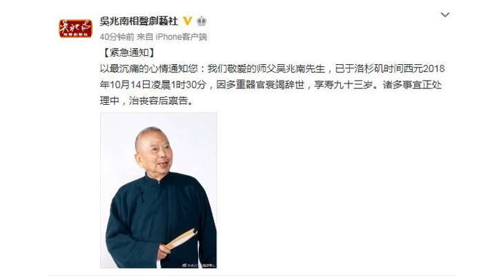 中國臺(tái)灣著名相聲表演藝術(shù)家吳兆南逝世,享年93歲 相聲 侯寶林 吳兆南 3030說  第1張 中國臺(tái)灣著名相聲表演藝術(shù)家吳兆南逝世,享年93歲 相聲 侯寶林 吳兆南 3030說  第1張