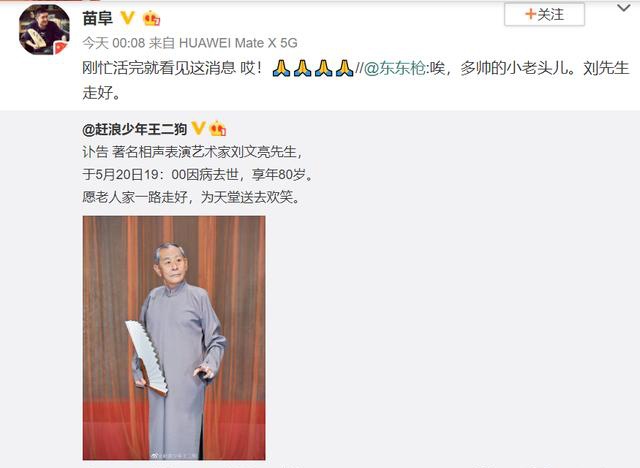 著名相聲表演藝術(shù)家劉文亮先生因病在石家莊逝世，享年81歲 相聲名家 相聲 賈振良 劉文亮 3030說  第2張