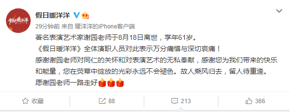 謝園因突發心臟病經搶救無效不幸逝世,享年61歲 影視 相聲 小品 梁天 葛優 謝園 名家堂  第2張 謝園因突發心臟病經搶救無效不幸逝世,享年61歲 影視 相聲 小品 梁天 葛優 謝園 名家堂  第2張