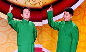 孟鶴堂 周九良 相聲《我要幸?！? src=