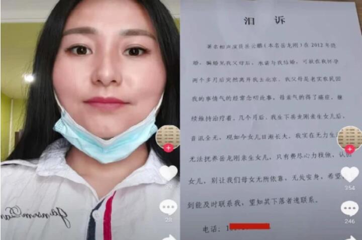女子控訴岳云鵬騙婚要求驗DNA，如不是他的孩子愿意承擔法律責任 控告岳云鵬 岳云鵬私生女 相聲 岳云鵬 3030說  第2張