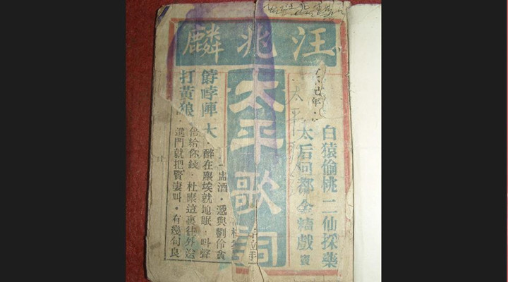 汪兆麟(相聲第五代傳人) 裕德隆徒弟 太平歌詞 汪兆麟 名家堂  第1張 汪兆麟(相聲第五代傳人) 裕德隆徒弟 太平歌詞 汪兆麟 名家堂  第1張